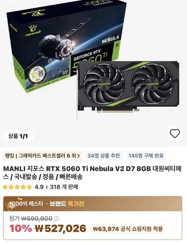 MANLI 지포스 RTX 5060 TI Nebula D7 8GB 인텍앤컴퍼니 [국내배송정품] (463,000원/무료)