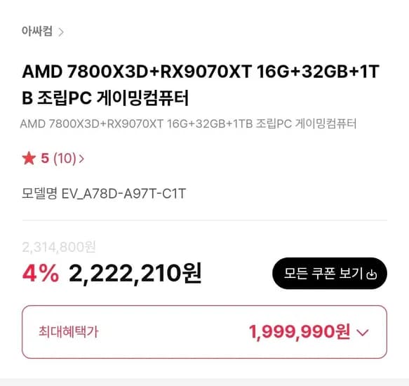 AMD 7800X3D+RX9070XT 16G+32GB+1TB 조립PC 게이밍컴퓨터 (1,999,990원/무료)