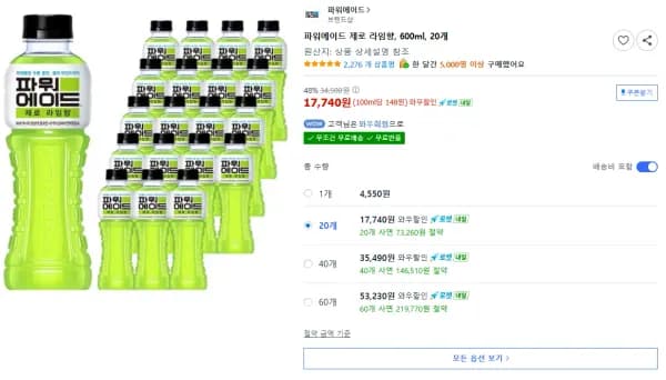 파워에이드 제로 라임향, 600ml, 20개 (17,740원/무료)