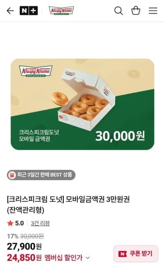 모바일금액권 3만원권 (24,850원/무료)