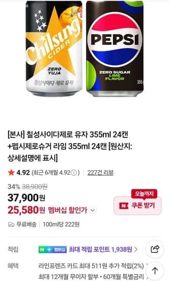 멤버십)칠성사이다제로 유자 355ml 24캔+펩시제로슈거 라임 355ml 24캔 (25,580원/무료)