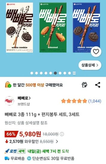 빼빼로 3종 111g + 편지봉투 세트, 3세트 (5,980원/무료)