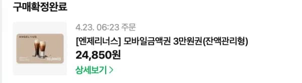 네멤 롯데리아 엔제리너스 3만원권 (24,850원/무료)