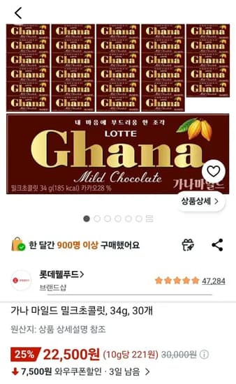 신한) 가나 마일드 밀크초콜릿, 34g, 30개 (20,250원/무료)