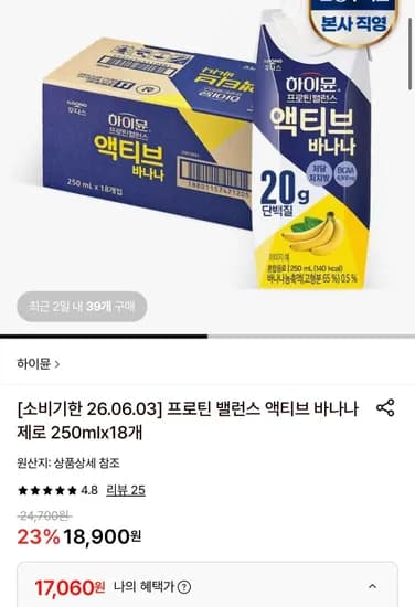 프로틴 밸런스 액티브 바나나 제로 250ml 18개 (소비기한 6.3) (17,060원/무료)