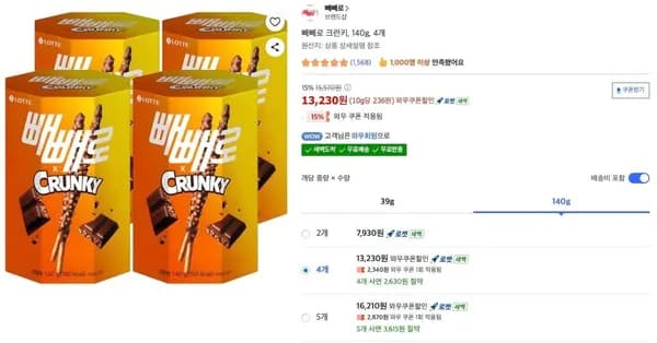 빼빼로 크런키, 140g, 4개 (13,230원/무료)