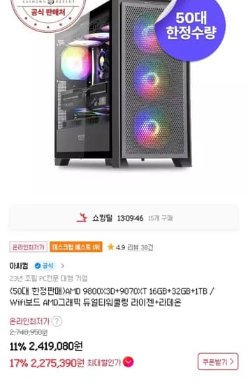 AMD 9800X3D+9070XT 16GB+32GB+1TB (2,275,390원/무료)