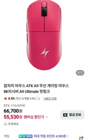 잠자리 ATK A9 무선 게이밍 마우스 8K리시버 A9 Ultimate 네이버멤버십 (55,530원/무료)