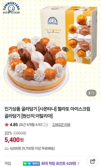 사몬타나 초코비스킷케이크 1kg 외 (9,900원/무료)
