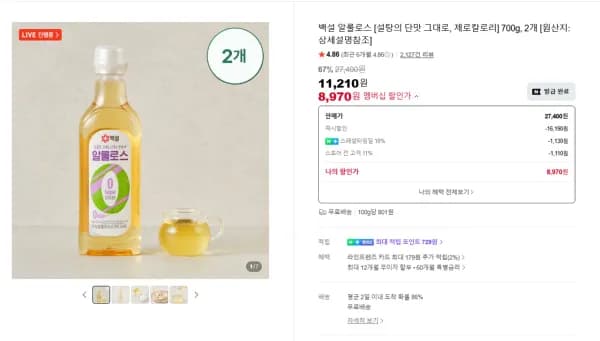 백설 알룰로스 700g, 2개 / 네이버멤버십 (8,970원/무료)