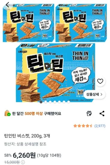 틴인틴 비스켓, 200g, 3개 (6,260원/무료)