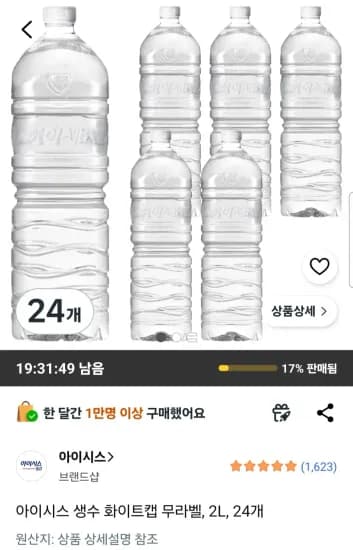 아이시스 생수 화이트캡 무라벨 2L 24개 (11,480원/무료)