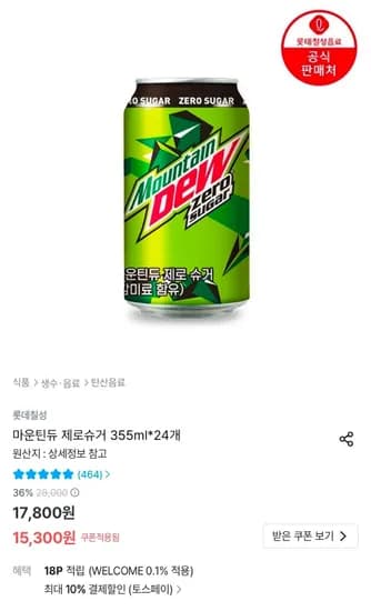 마운틴듀 제로 355ml 24개 (13,770원/무료)