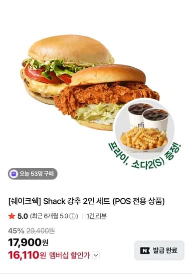 쉐이크쉑 Shack 강추 2인 세트 (POS 전용 상품)  (16,110원/무료)