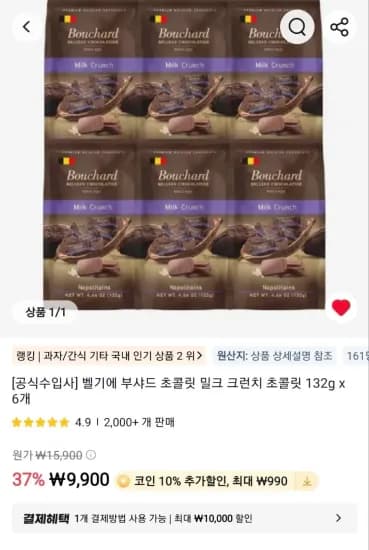 벨기에 부샤드 초콜릿 밀크 크런치 초콜릿 132g x 6개 (8,910원/무료)