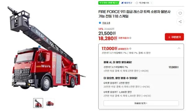FIRE FORCE 911 합금 레스큐 트럭 소방차 물분사가능 전동 1:18 스케일(신한카드) (17,000원/무료)