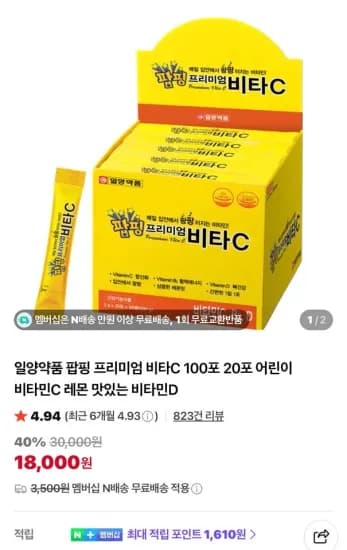 일양 팝핑 프리미엄 비타c 20포 (3,780원/무료)