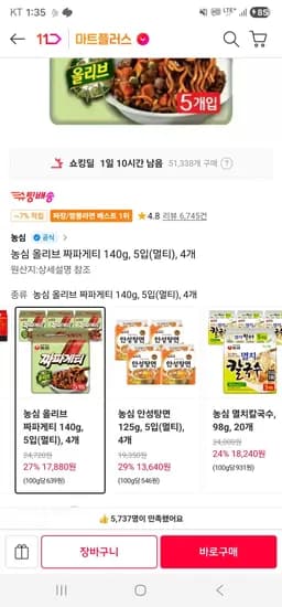 농심 짜파게티/안성탕면/멸치칼국수 20개 (17,880원/무료)