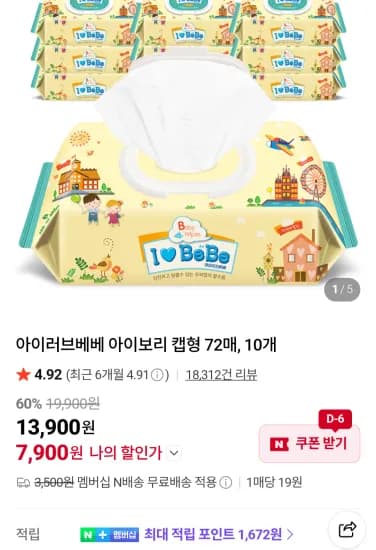아이러브베베 아이보리 물티슈 72매 10팩 네이버멤버십 (7,900원/무료)