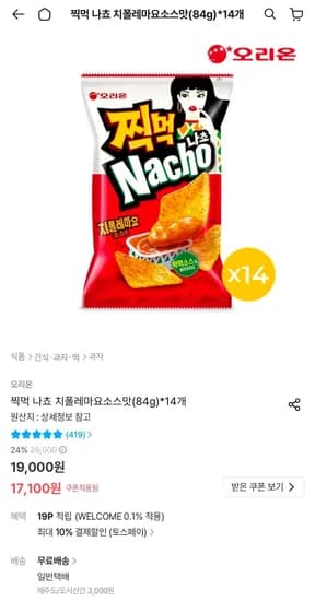 찍먹 나쵸 치폴레마요소스(84g) 14개 (15,390원/무료)