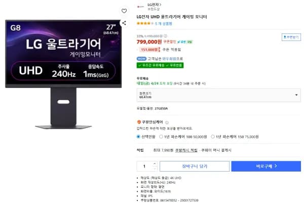 LG전자 울트라기어 27G850A (799,000원/무료)