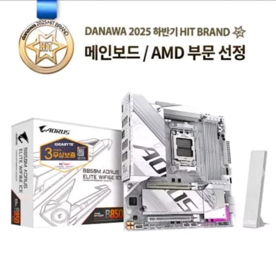 GIGABYTE B850M AORUS ELITE WIFI6E ICE 메인보드 체감 16만원 역대가 (197,017원/무료)