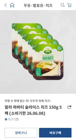 알라 하바티 슬라이스 치즈 150g x 5팩 (15,000원/무료)