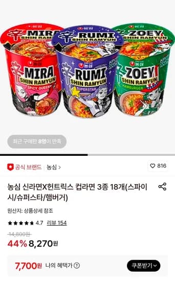 농심 신라면 헌트릭스 컵라면 3종 18개 스파이시 슈퍼스타 햄버거