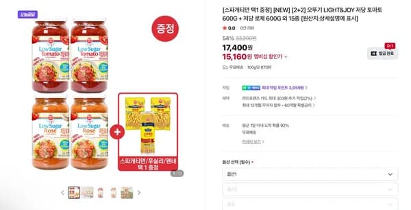 오뚜기 LIGHT&JOY 저당 토마토 600g 저당 로제 600g 외 15종
