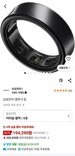 삼성 갤럭시 링