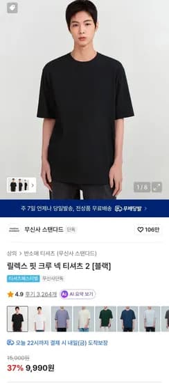 릴렉스 핏 크루 넥 티셔츠 2장