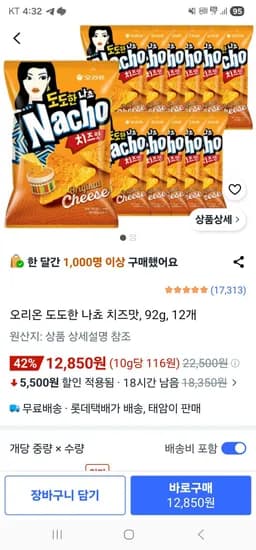오리온 도도한 나쵸 치즈맛 92g 12개