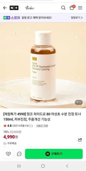 어성초 수분 진정 토너 150ml