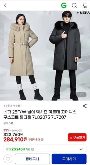 네파 아르테 고어텍스 롱다운 남여공용