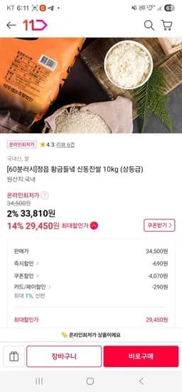 25년산 정읍 황금들녘 신동진쌀 10kg 상등급