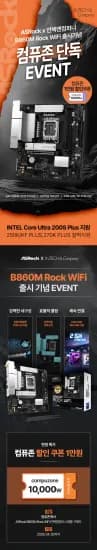 B860M Rock WiFi 인텍앤컴퍼니 (인텔B860/M-ATX)최종혜택가 175,000원 (175,000원/2,500원)