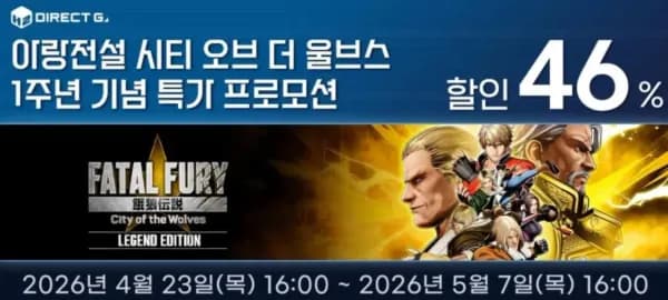 아랑전설 시티 오브 더 1주년 기념 특가 (29,800원/무료)