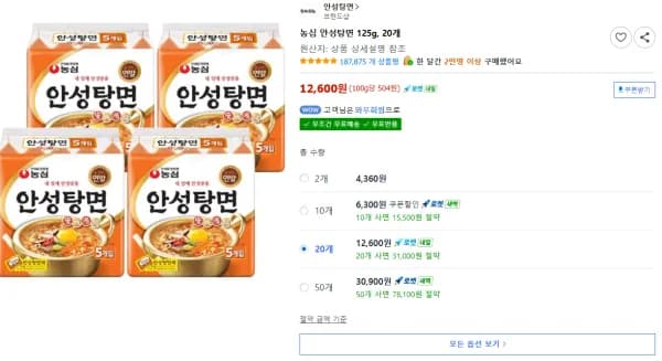 농심 안성탕면 125g, 20개 (12,600원/무료)