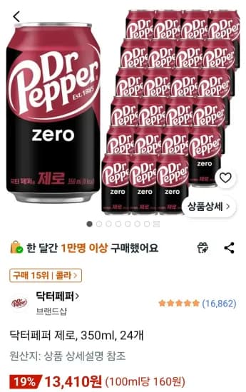 닥터페퍼 제로, 350ml, 24개 (13,410원/무료)
