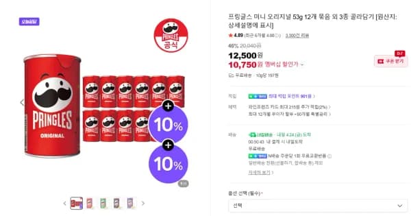 프링글스 미니 오리지널 53g 12개 묶음 외 3종 골라담기 (10,750원/무료)
