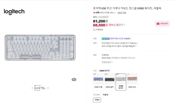 로지텍 K98 무선 기계식 핫스왑 키보드 K98M 화이트 마블축  (68,500원/무료)