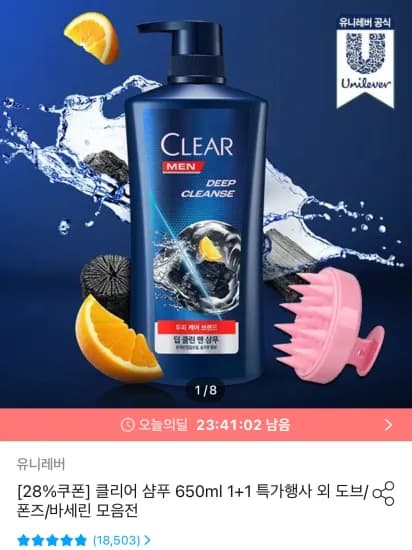 클리어 샴푸 650ml 1+1+브러시증정 (11,952원/무료)
