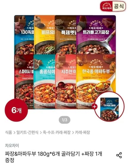 차오차이 짜장 마파두부 6개 골라담기  (10,185원/무료)