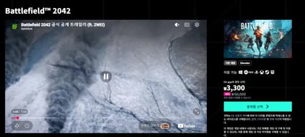 배틀필드 2042 (3,300원/무료)