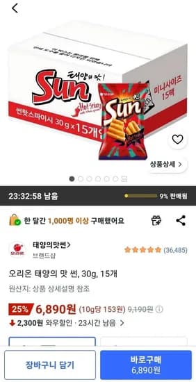 오리온 태양의 맛 썬, 30g, 15개 (6,890원/무료)