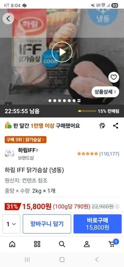 하림 IFF 닭가슴살 (냉동) 2kg  (15,800원/무료)