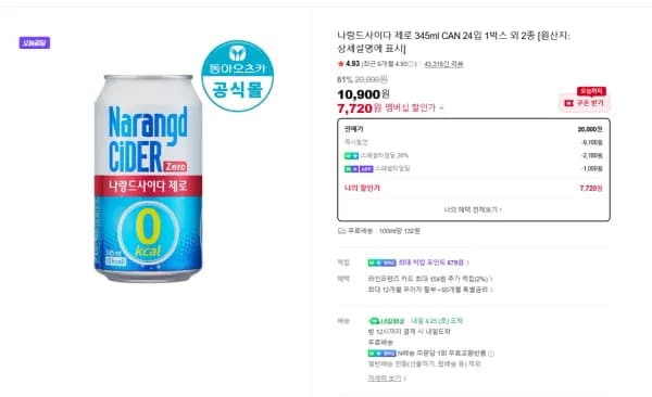 나랑드사이다 제로 345ml CAN 24입 1박스 3종 선택 (7,720원/무료)