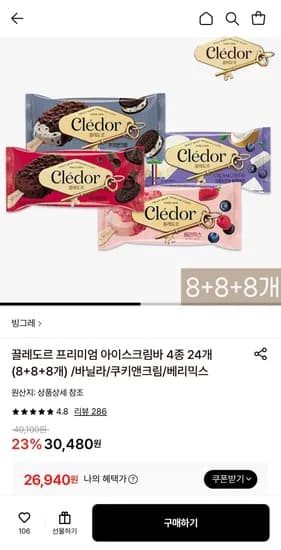 빙그레 끌레도르 프리미엄 아이스크림바 4종 24개 (26,940원/무료)