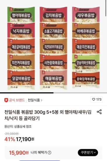 천일식품 볶음밥 300g 10봉 골라담기 (15,990원/무료)