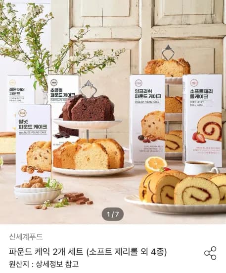 신세계푸드 롤케이크+파운드 2종 (13,689원/무료)